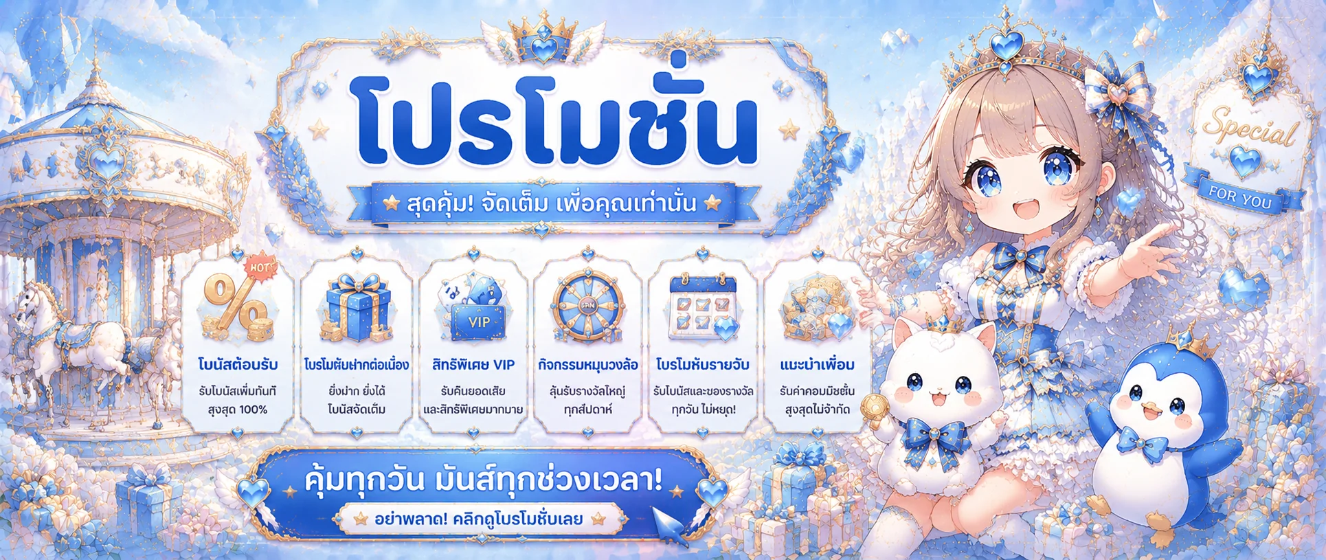 โปรโมชั่น dino1668